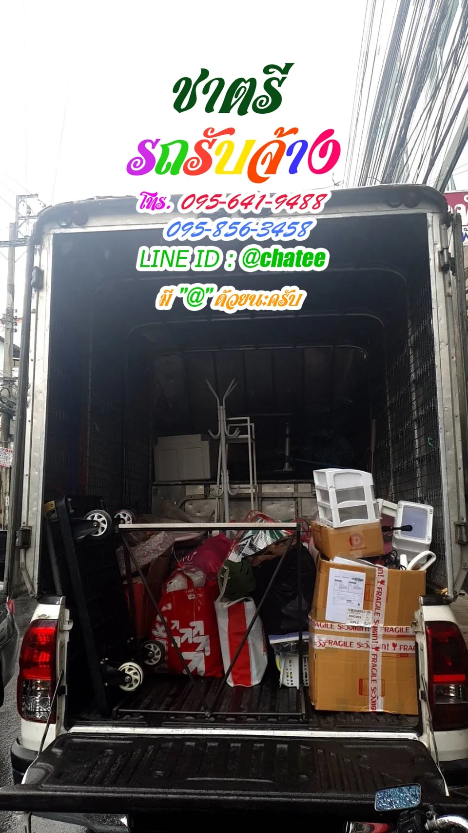 จ้างขนของย้ายบ้านเกาะช้างและรถรับจ้างย้ายของบางชัน