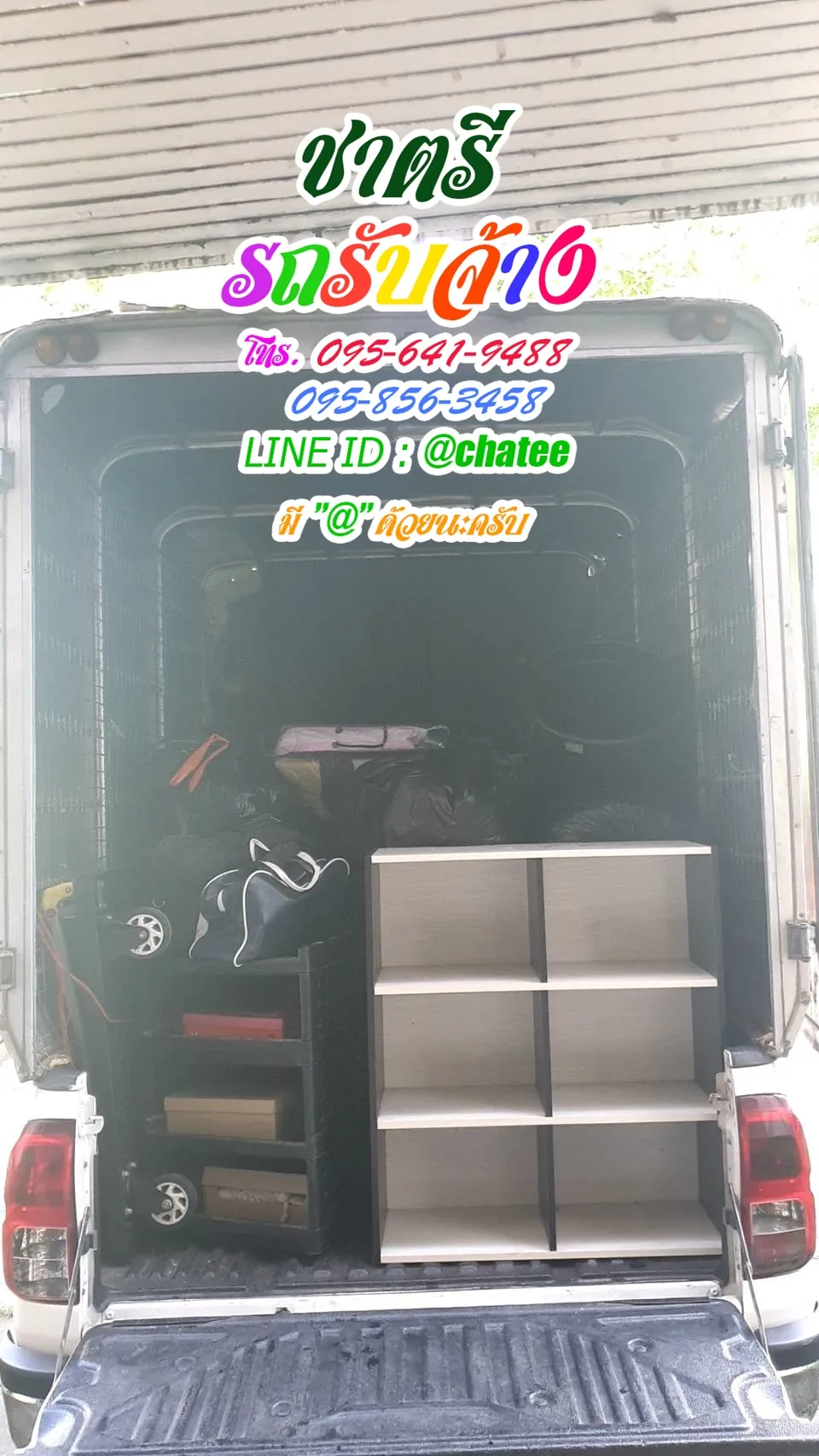 รถรับจ้างขนของย้ายบ้านเชียงคานและหารถรับจ้างขนของธนบุรี