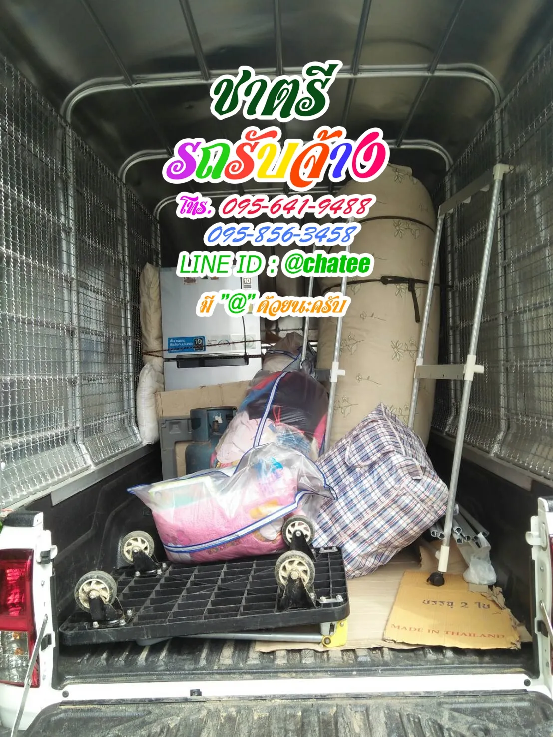 รถจ้างขนของซอยมังกรและรถรับจ้างทั่วไปอุทัย