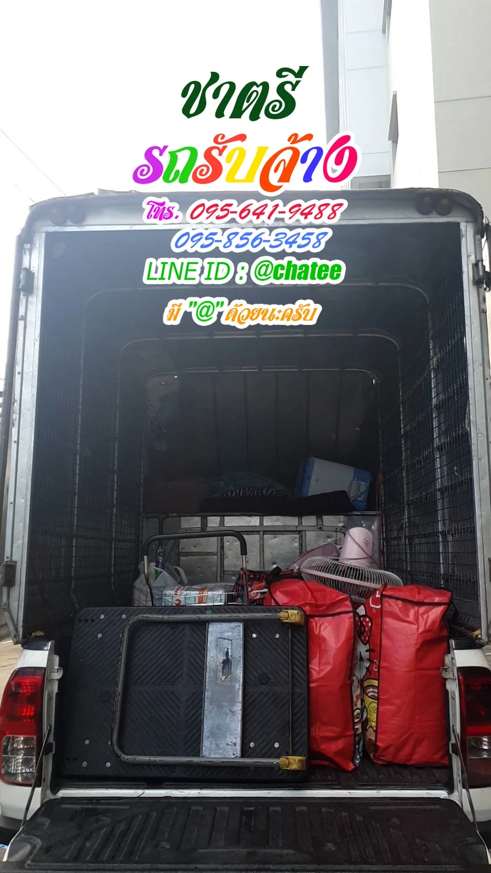 จ้างขนของย้ายบ้านรามอินทรา65และหารถรับจ้างขนของแฟชั่นไอซ์แลนด์