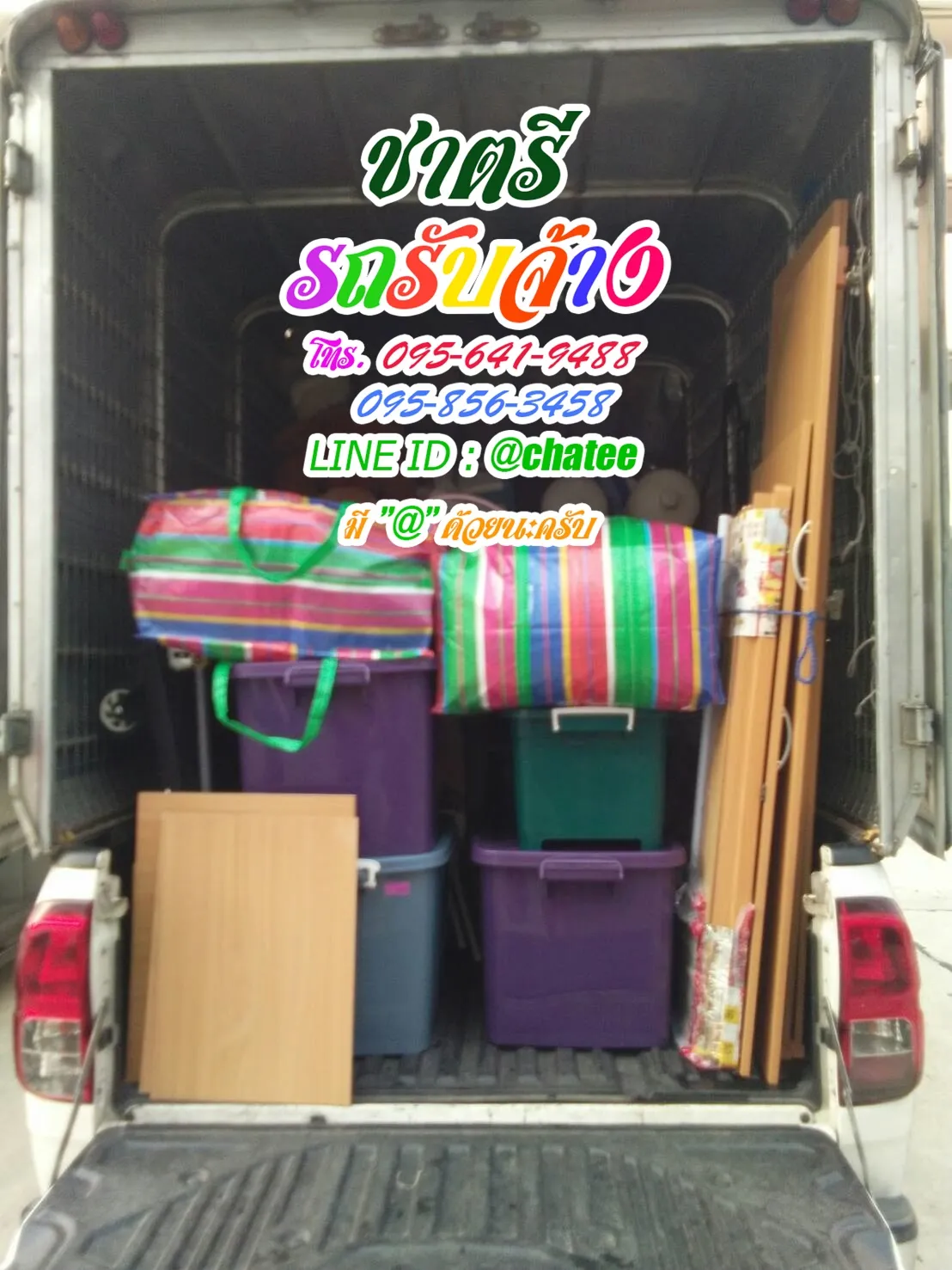 รับจ้างขนของย้ายบ้านสัมมากรและรถรับจ้างย้ายของรามคำแหง40