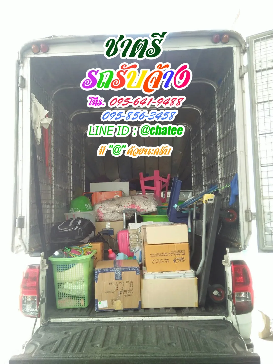 รถรับจ้างขนของย้ายบ้านหนองจอกและหารถรับจ้างขนของพุทธมณฑลสาย2