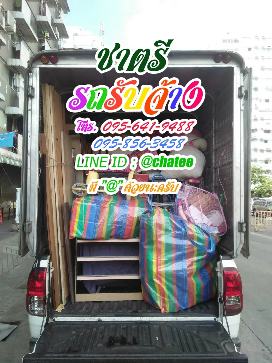 ราคารถรับจ้างขนของศรีด่านและรถรับจ้างทั่วไปบางกรวยไทรน้อย