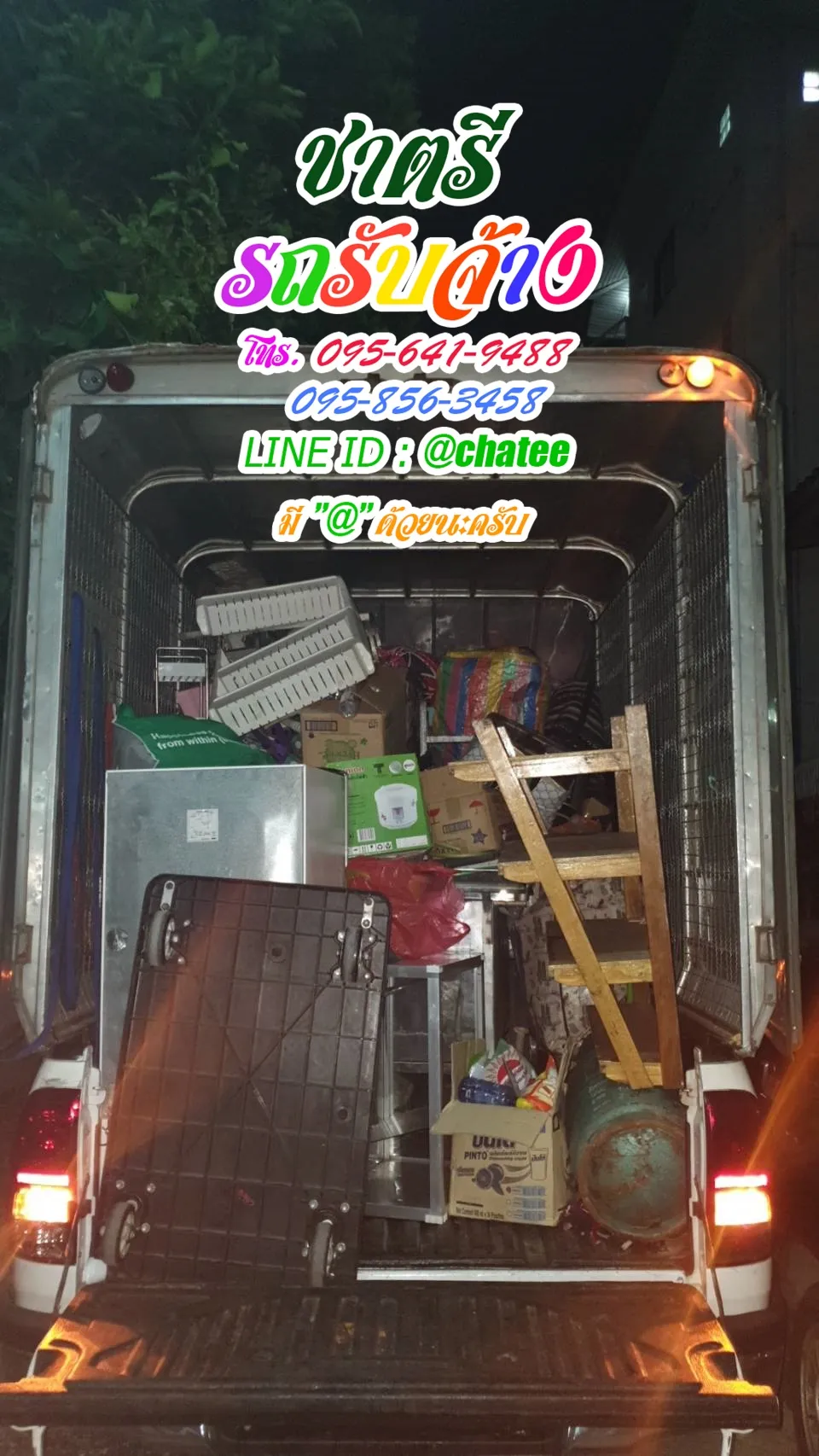 รถจ้างขนของโลตัสศรีนครินทร์และรถรับจ้างขนของนวมินทร์111