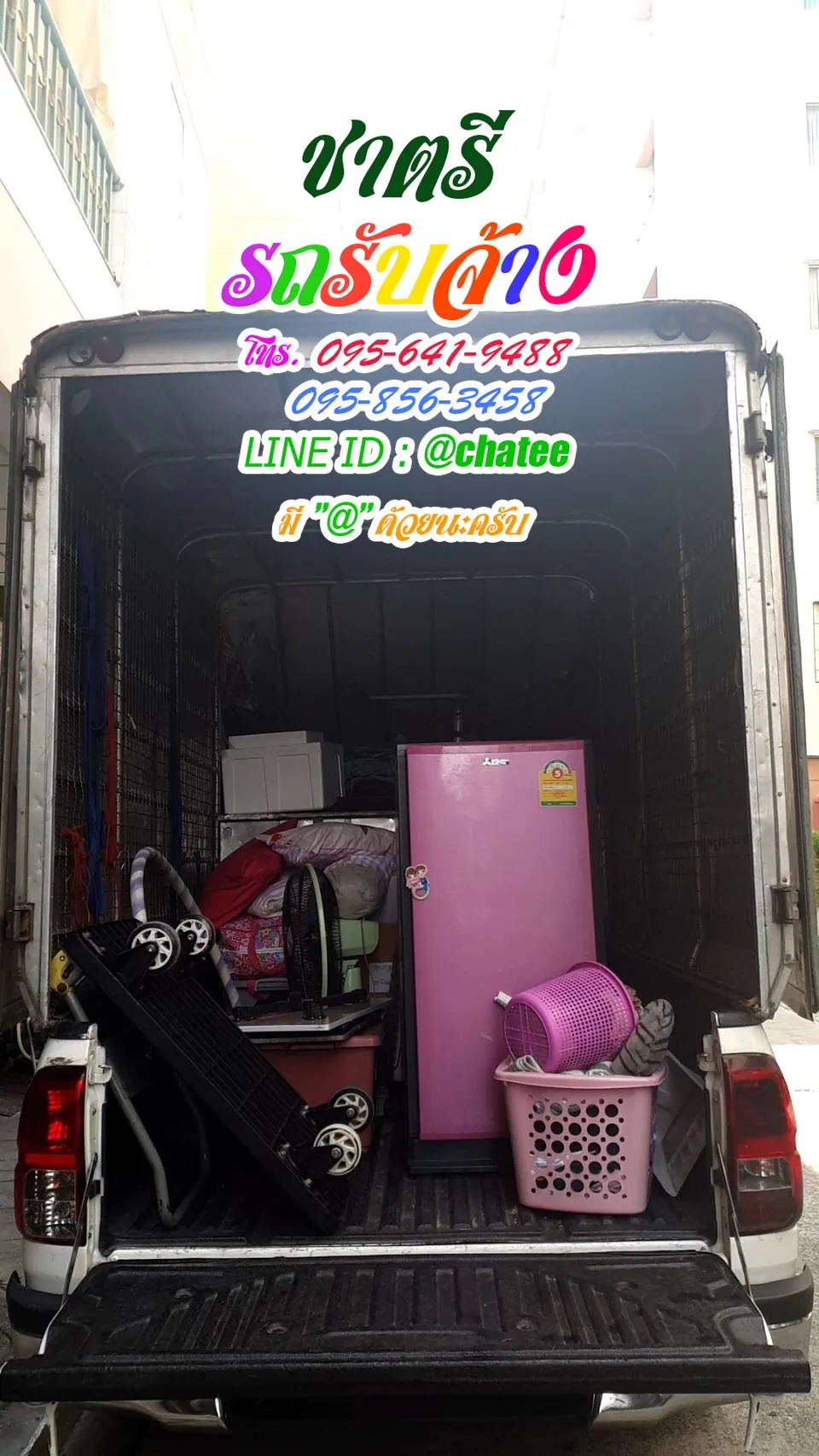 ราคาจ้างรถขนของดอนเมืองและรถจ้างขนของคลองตัน