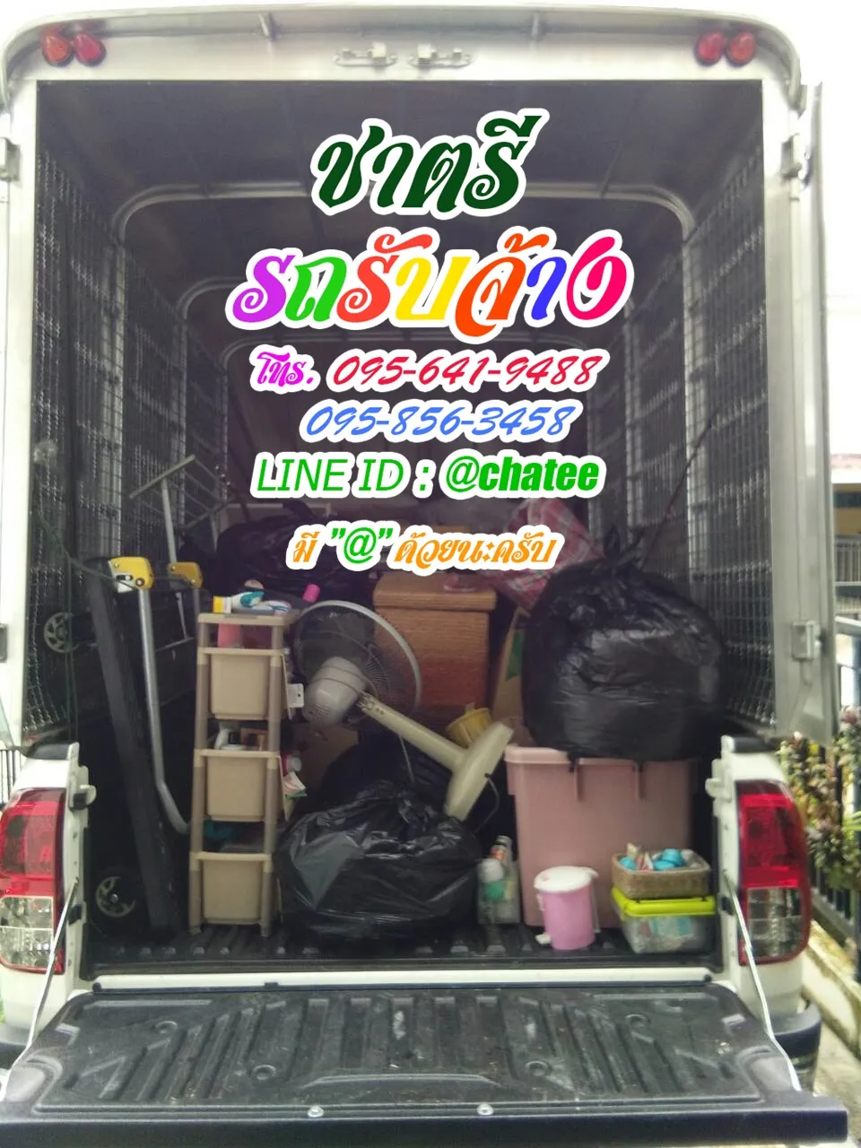 รถรับจ้างขนของเสนานิคม1และรับจ้างขนของย้ายบ้านบางจาก