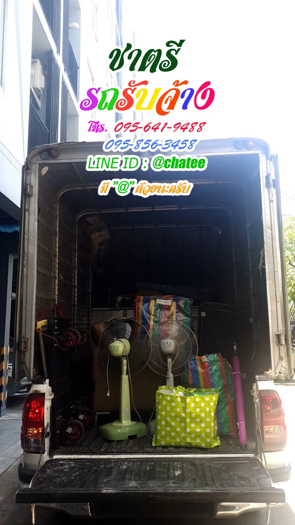 รับจ้างขนเฟอร์นิเจอร์วัดประยูรและราคาจ้างรถขนของพหลโยธิน55