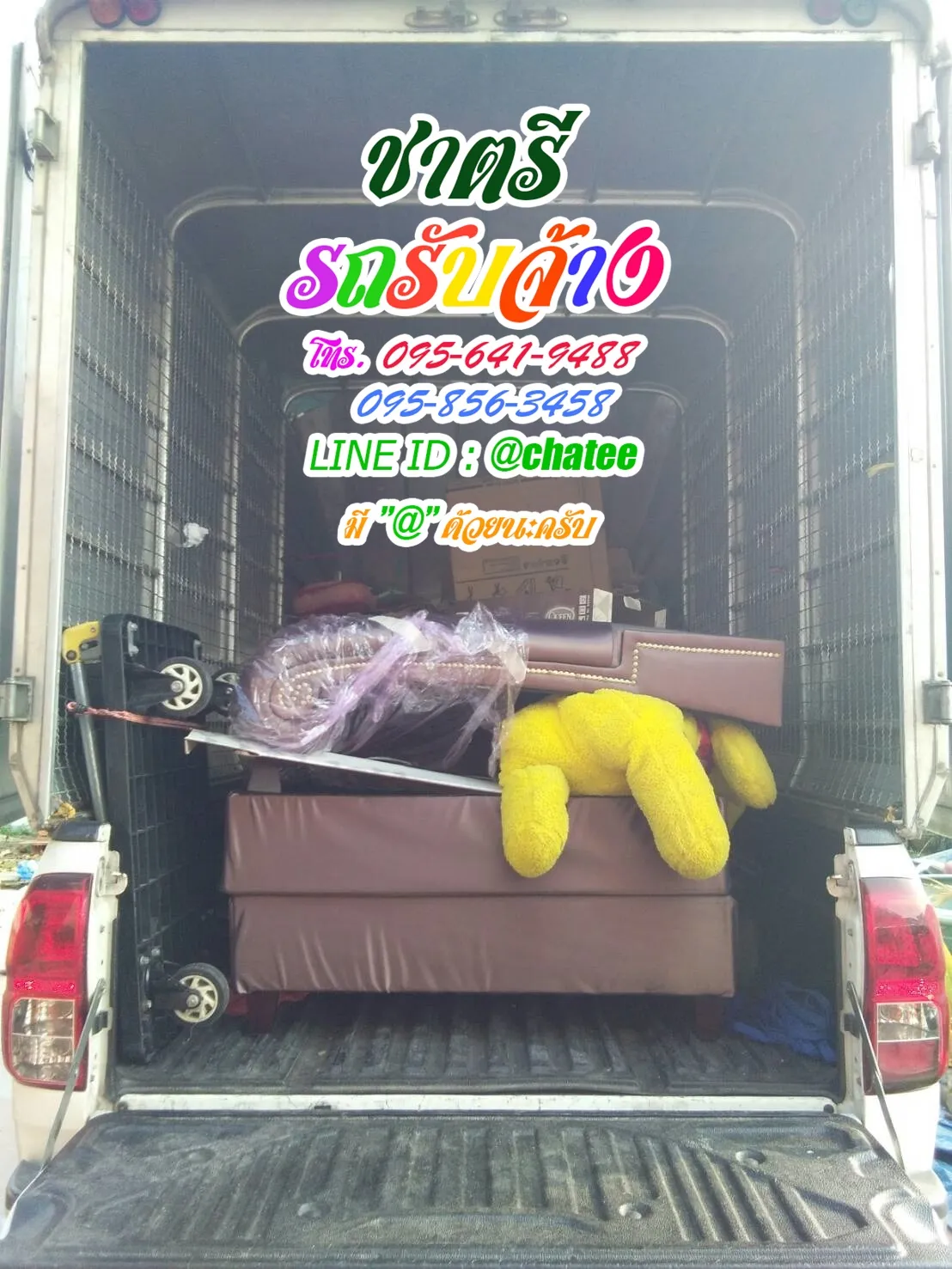 ค่าจ้างขนของประเวศและจ้างขนของย้ายบ้านพหลโยธิน49