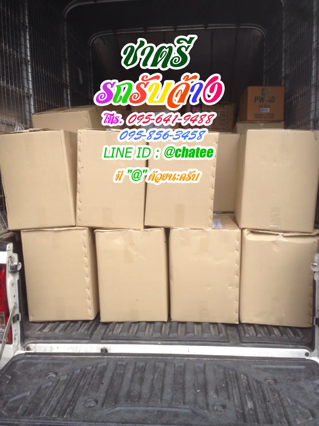 หารถรับจ้างขนของนนท์และรถจ้างขนของเกษตรนวมินทร์