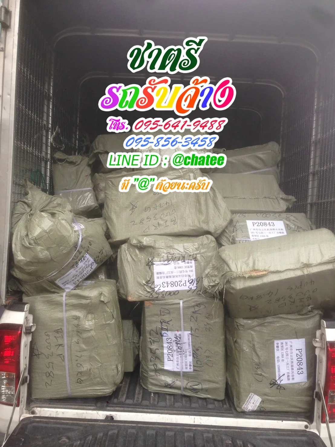 รับจ้างขนของย้ายหอรัชดา36และเช็คราคารถรับจ้างสวนผัก