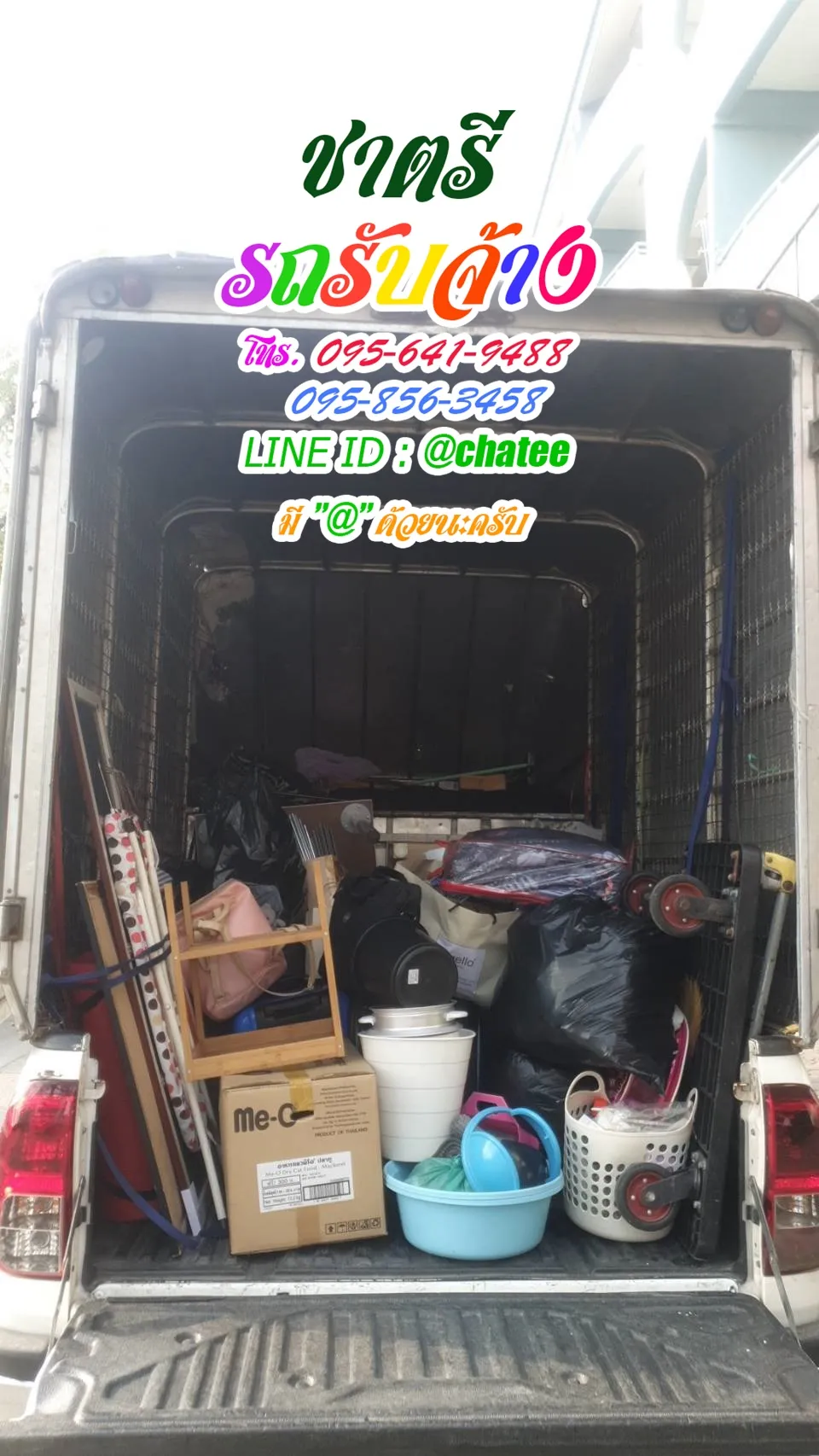 รถรับจ้างทั่วไปเมืองนนท์และเช็คราคารถรับจ้างเสือใหญ่