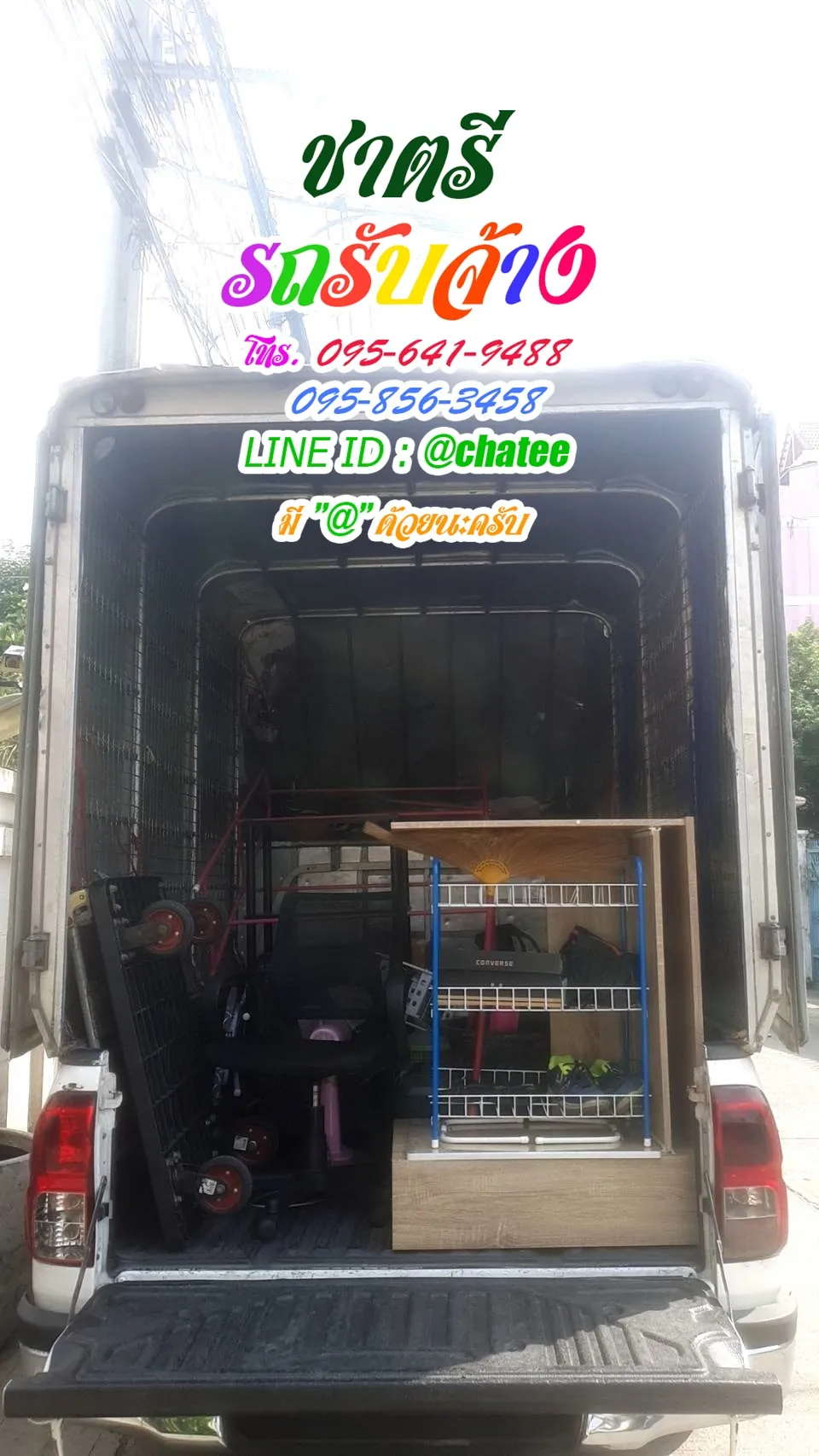ราคารถรับจ้างขนของเมืองเพชรและเช็คราคารถรับจ้างสะพานควาย
