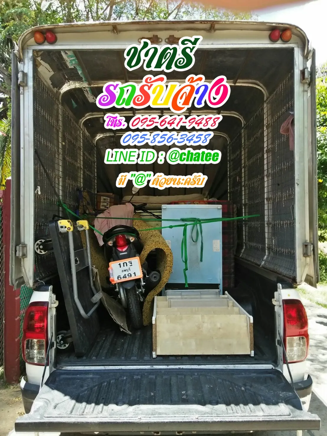 รถรับจ้างย้ายบ้านทรัพย์บุญชัยและรถรับจ้างย้ายของพันท้าย