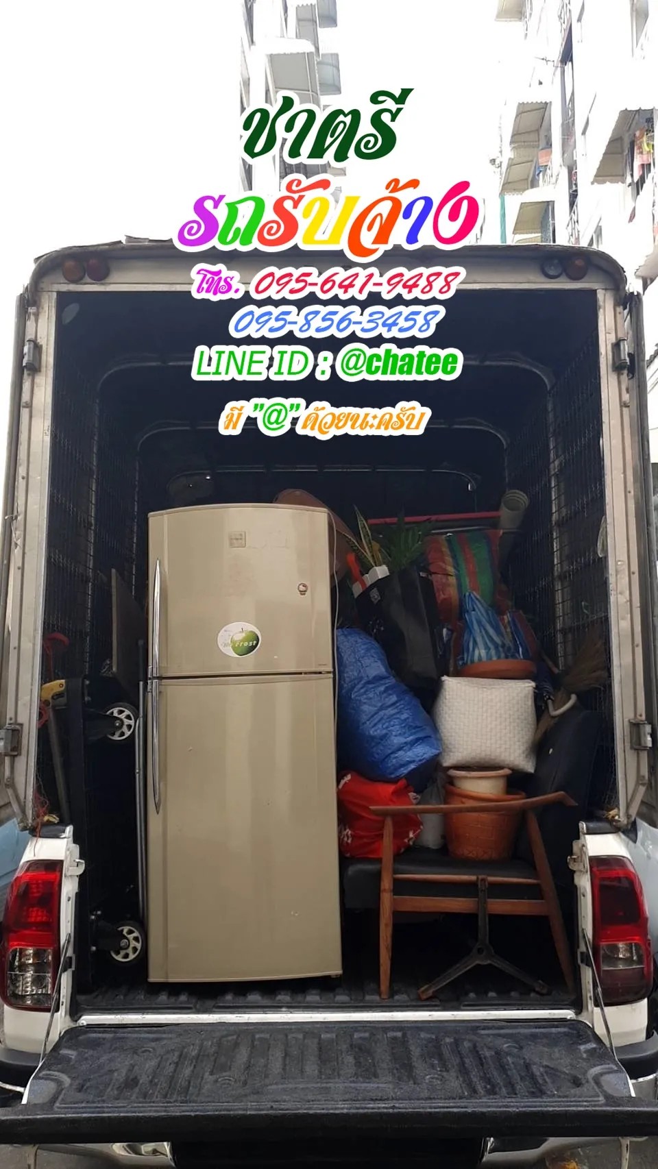 รถรับจ้างขนของท่าโขลงและรถรับจ้างขนของสนามหลวง2
