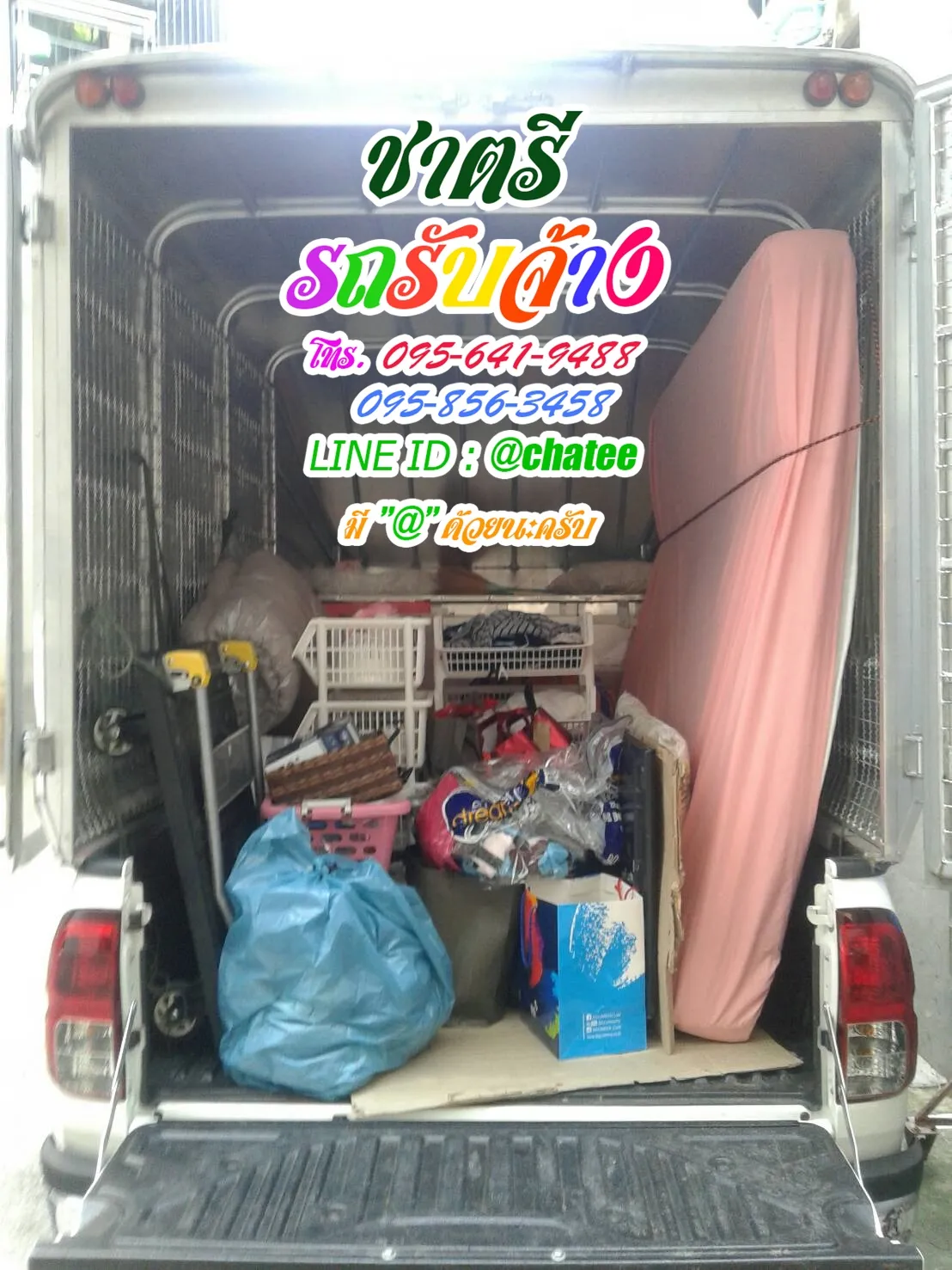 ค่าจ้างขนของแสมดำและค่าจ้างขนของเกษตรนวมินทร์
