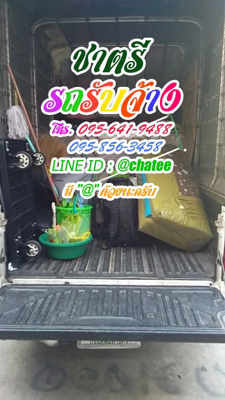จ้างขนของย้ายบ้านทาวอินทาวและเช็คราคารถรับจ้างราชปรารภ