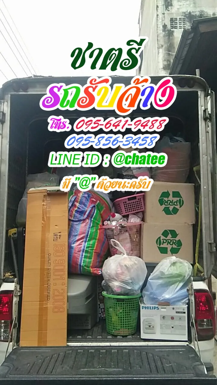 จ้างขนของย้ายบ้านธนบุรีและค่าจ้างขนของรังสิตซอยรังสิตภิรมย์