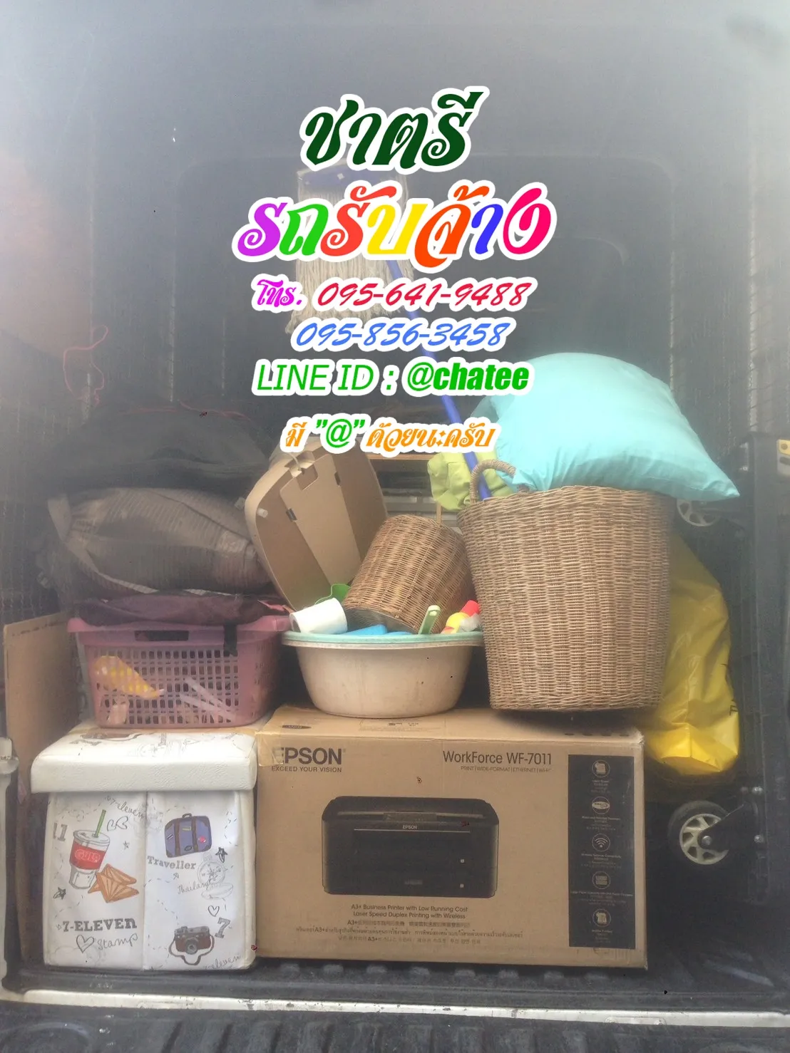 รถรับจ้างประเวศและราคารถรับจ้างขนของราม108