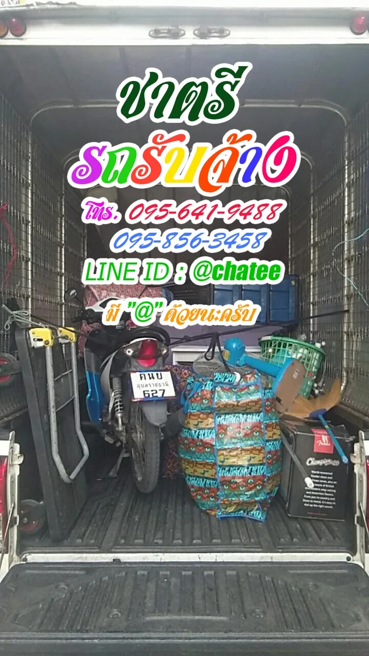 รับจ้างขนของย้ายหอพระประแดงและรถรับจ้างย้ายบ้านรามอินทรา40