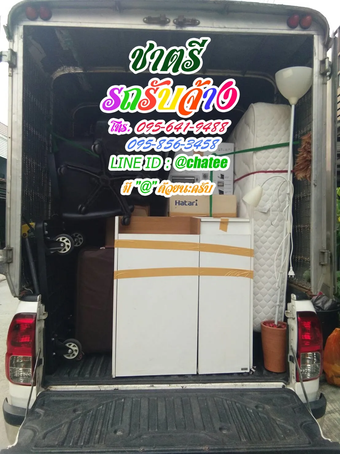 จ้างขนของย้ายบ้านบางปะกอกและราคารถรับจ้างขนของพระราม9
