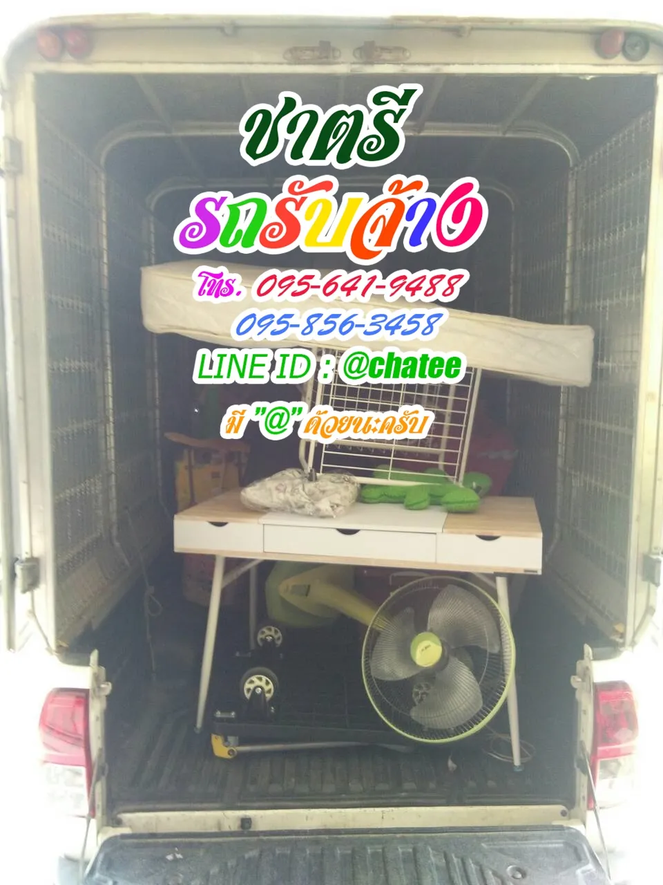หารถรับจ้างขนของศรีด่านและรถรับจ้างขนของย้ายบ้านนวนคร