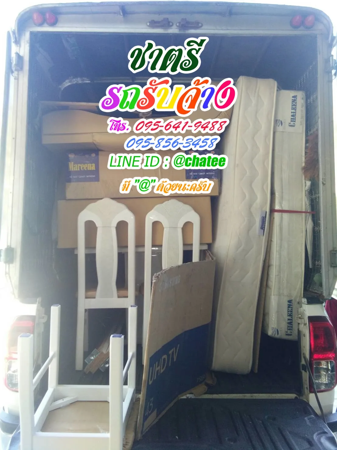 รับจ้างขนของกบินทร์บุรีและรถรับจ้างย้ายบ้านเรวดี61