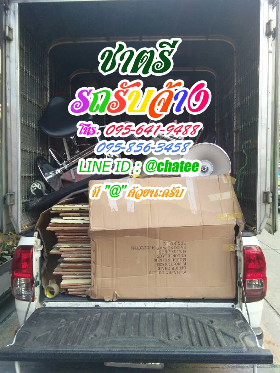 ราคาจ้างรถขนของสุขุมวิท63และรถรับจ้างย้ายบ้านพหลโยธิน35