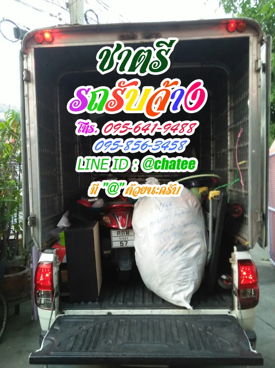 ค่าจ้างขนของสุขุมวิท63และรถรับจ้างย้ายของเคหะบางบัว