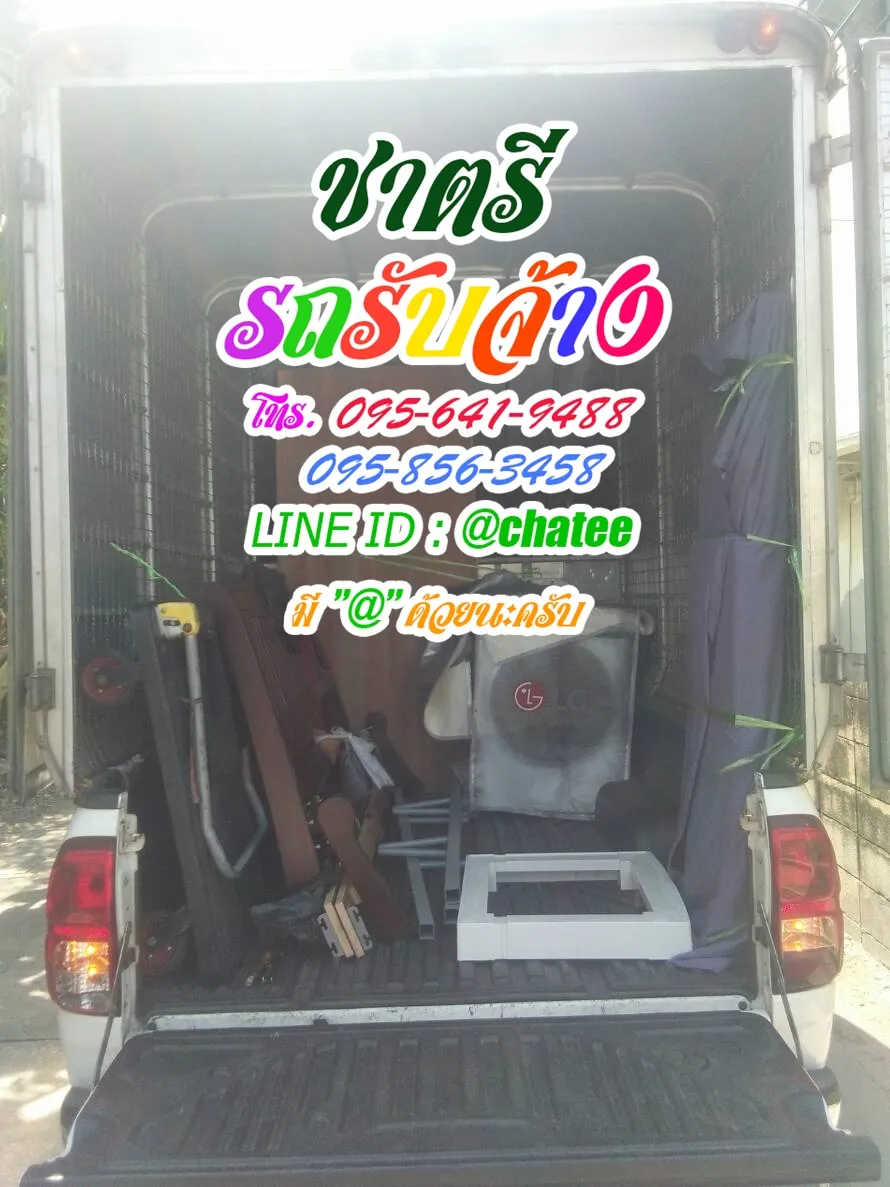 ค่าจ้างขนของบางเสาธงและรถรับจ้างย้ายของประชาชื่น