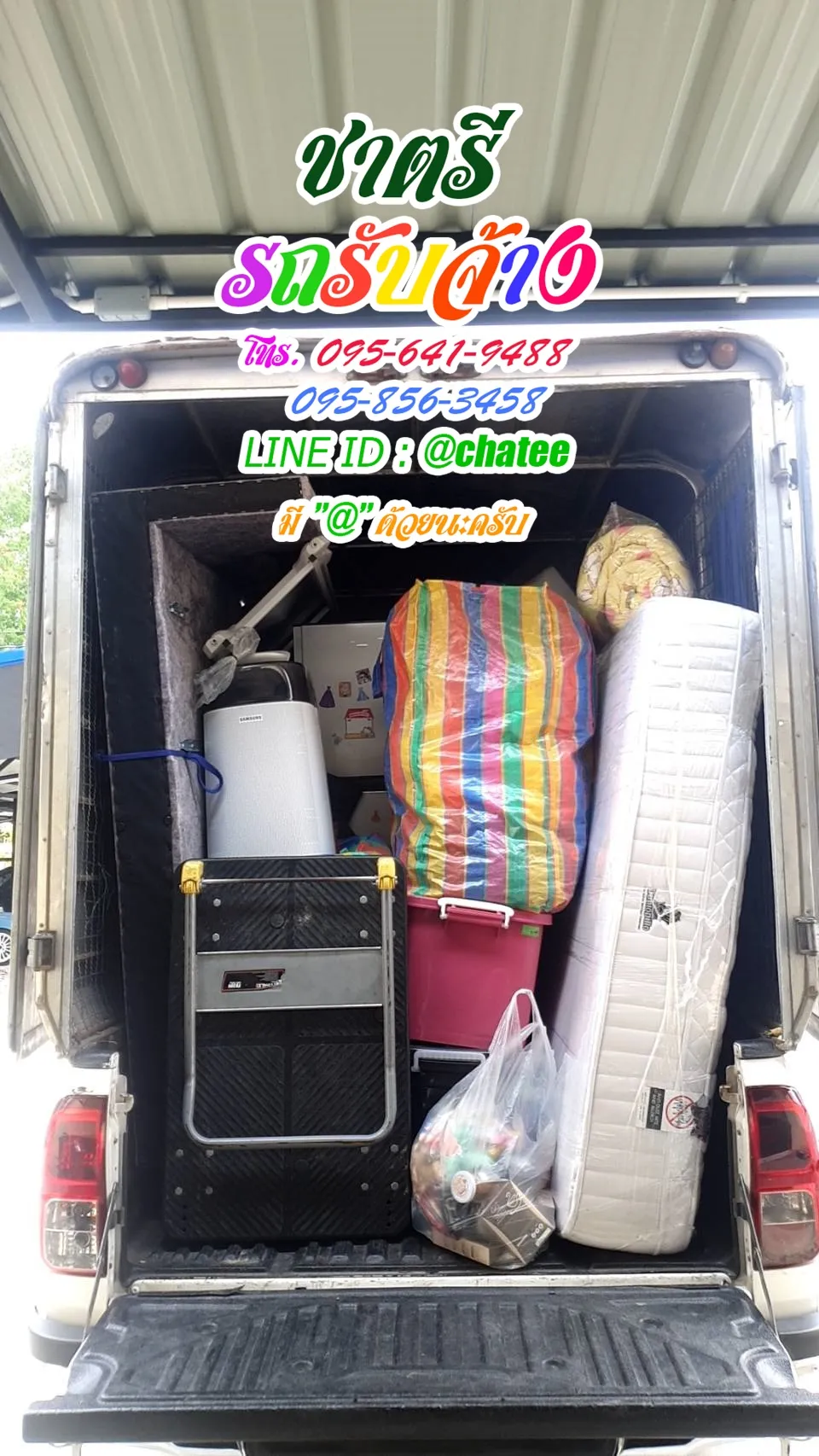 ค่าจ้างขนของหัวเฉียวและรถรับจ้างขนของย้ายบ้านไทรน้อย