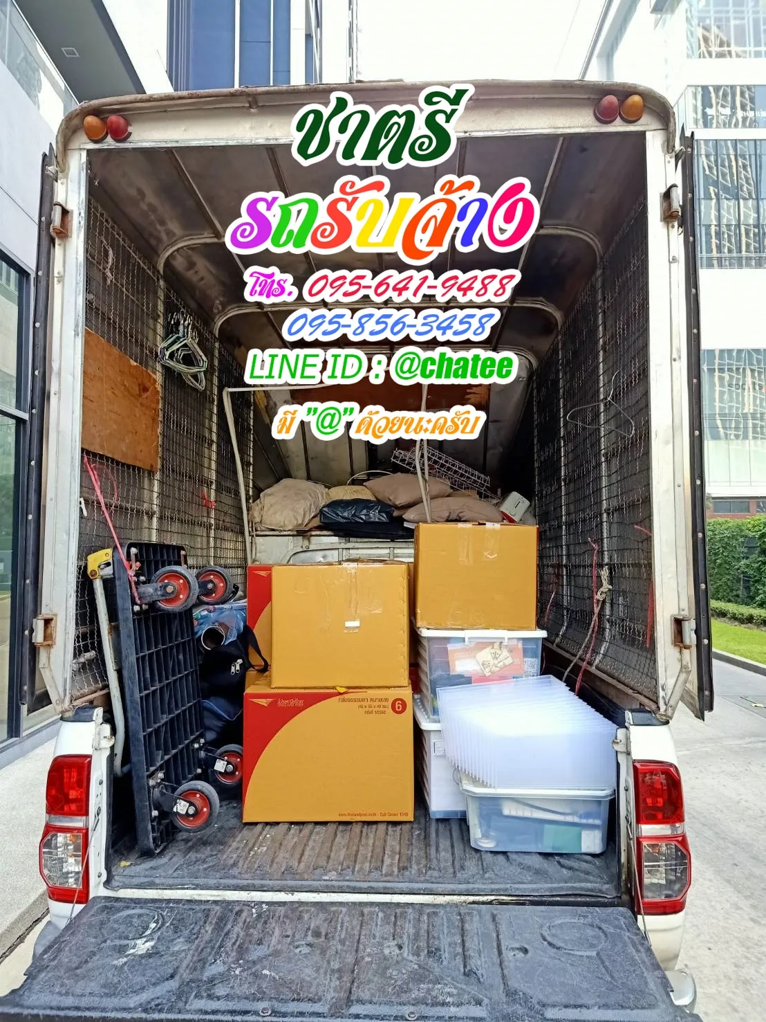 รถรับจ้างทั่วไปประดิพัทธ์และรับจ้างขนเฟอร์นิเจอร์พัทยาเหนือ
