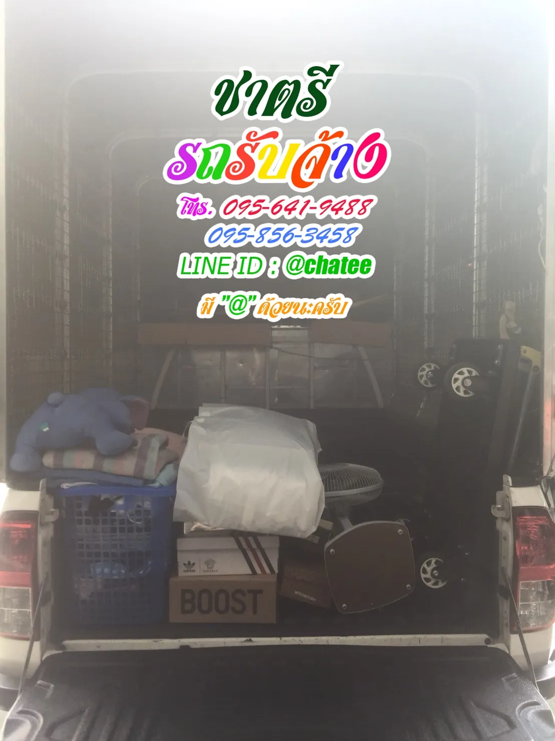 ค่าจ้างขนของสายไหมและค่าจ้างขนของคลองสาน