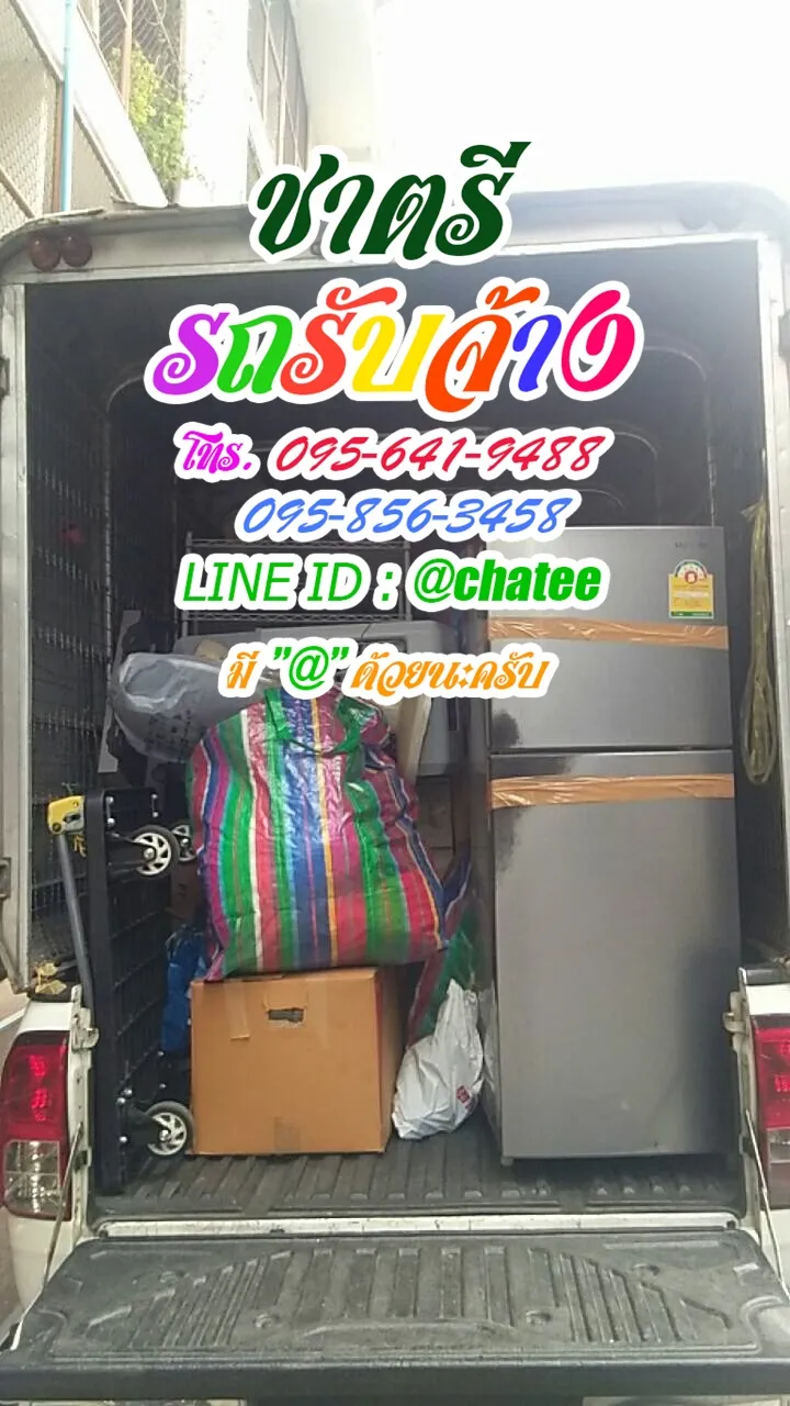 รถรับจ้างทั่วไปพิจิตรและรถรับจ้างทั่วไปศาลายา