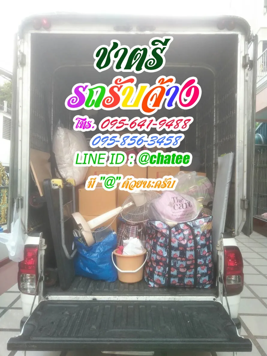 ราคาจ้างรถขนของวังสพุงและรับจ้างขนของรังสิต