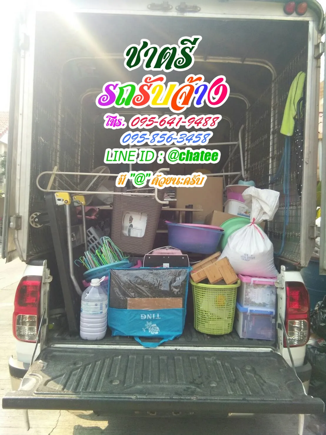 ค่าจ้างขนของกำนันแม้นและรับจ้างขนของสามโคก