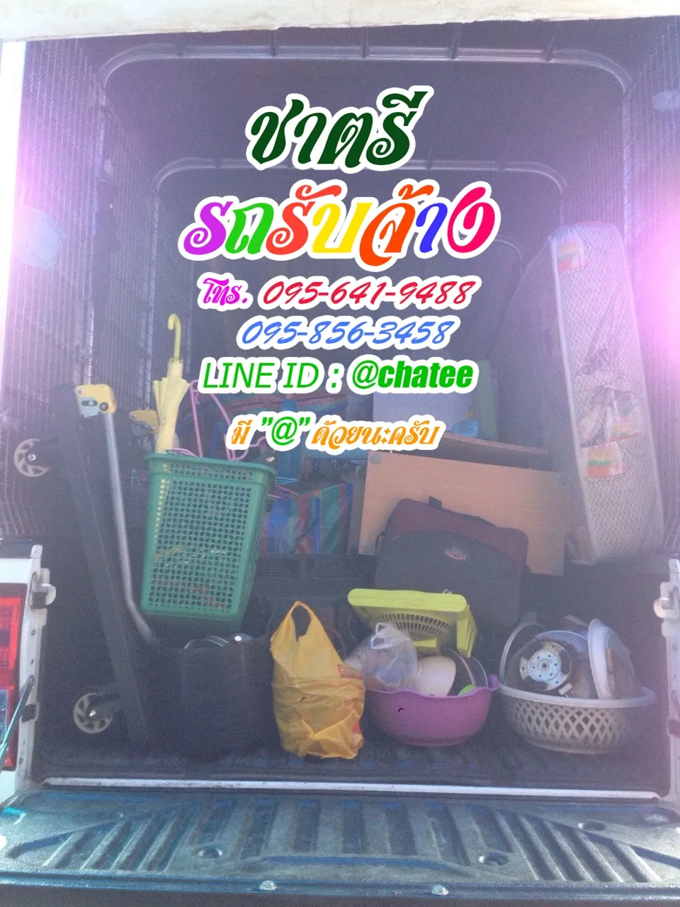 รถรับจ้างขนของย้ายบ้านกําแพงเพชรและรับจ้างขนของย้ายหอศรีสมาน
