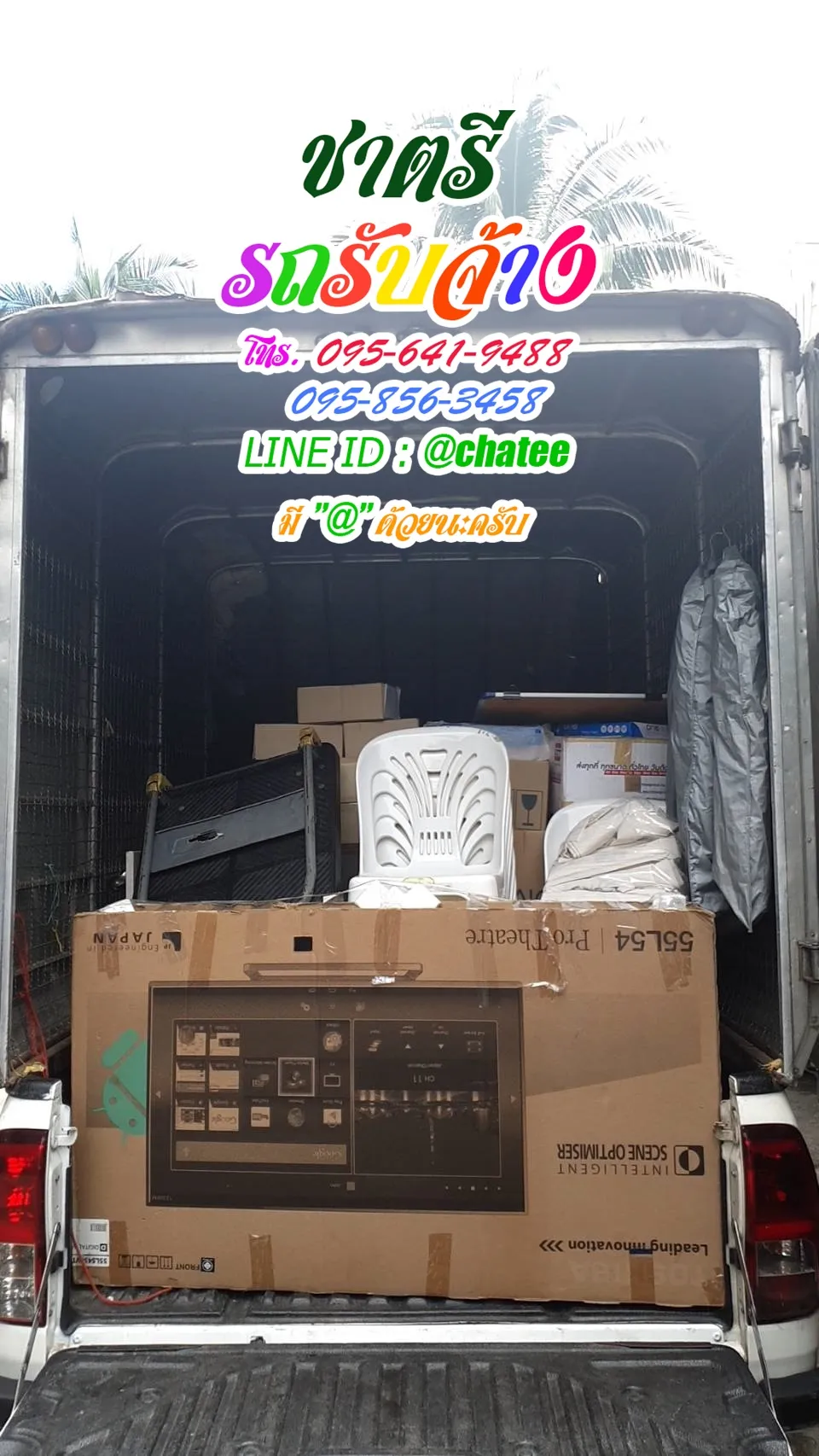 ราคารถรับจ้างขนของหัวลำโพงและรถรับจ้างทั่วไปรังสิตคลองสาม