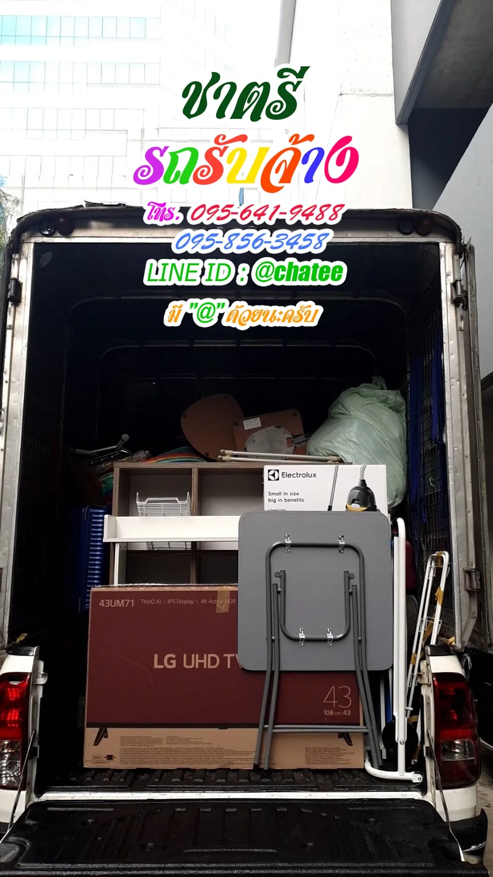 เช็คราคารถรับจ้างรังสิตและราคารถรับจ้างขนของหน้าราม