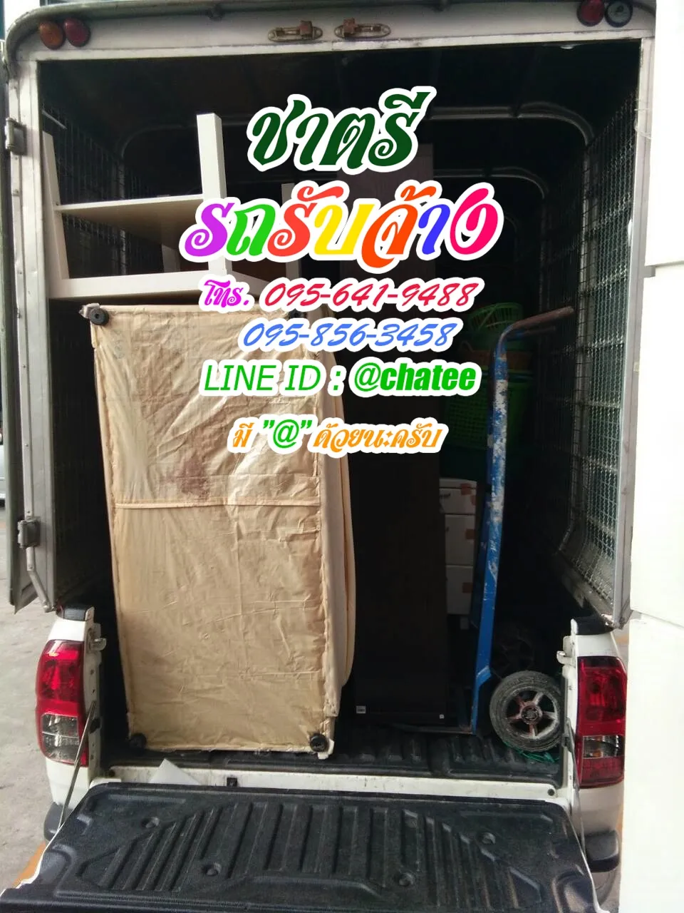 รถรับจ้างทั่วไประยองและรับจ้างขนเฟอร์นิเจอร์ตลาดพรานนก