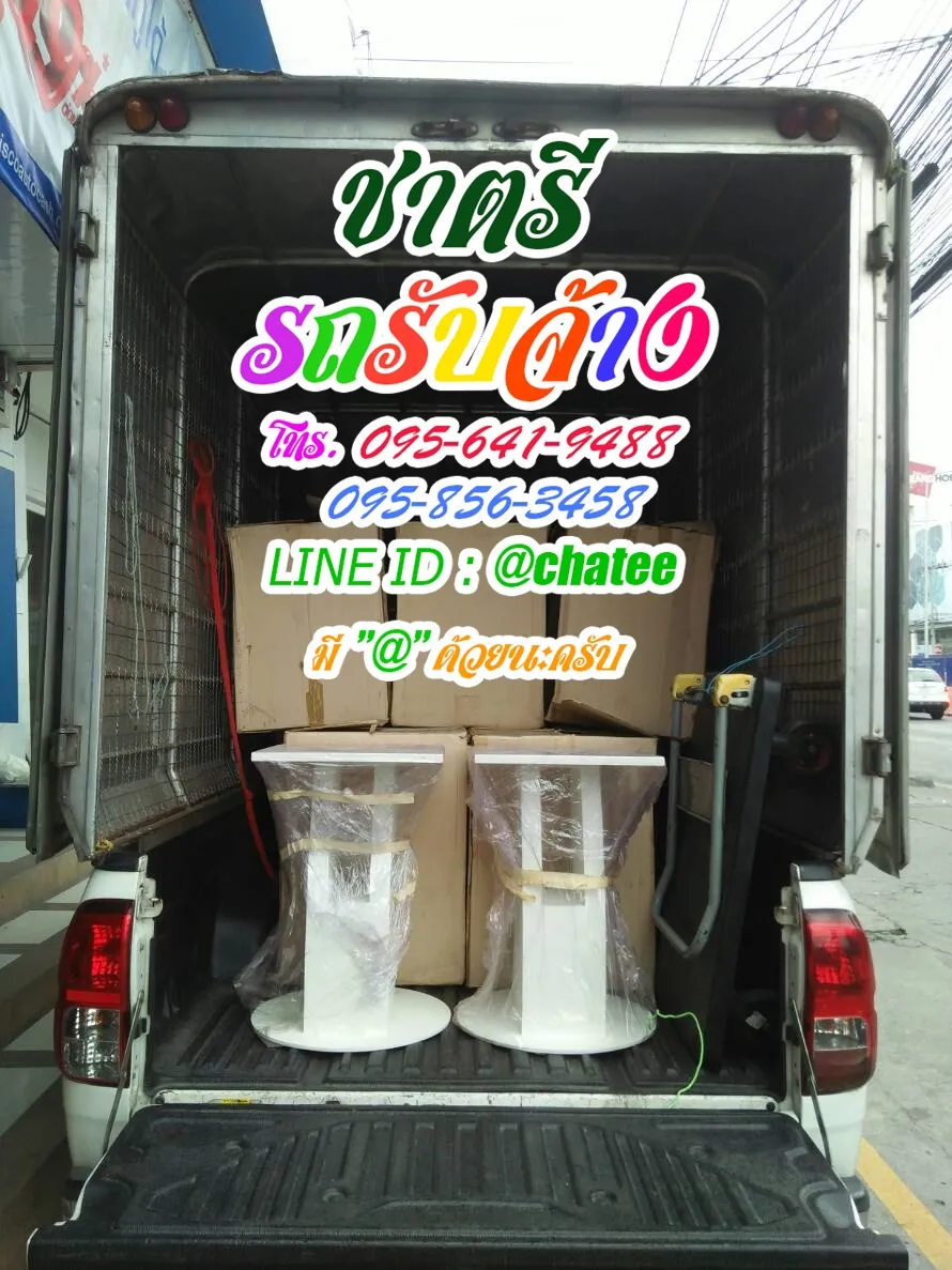 รับจ้างขนของพระราม4และรถรับจ้างกาญจนาภิเษก