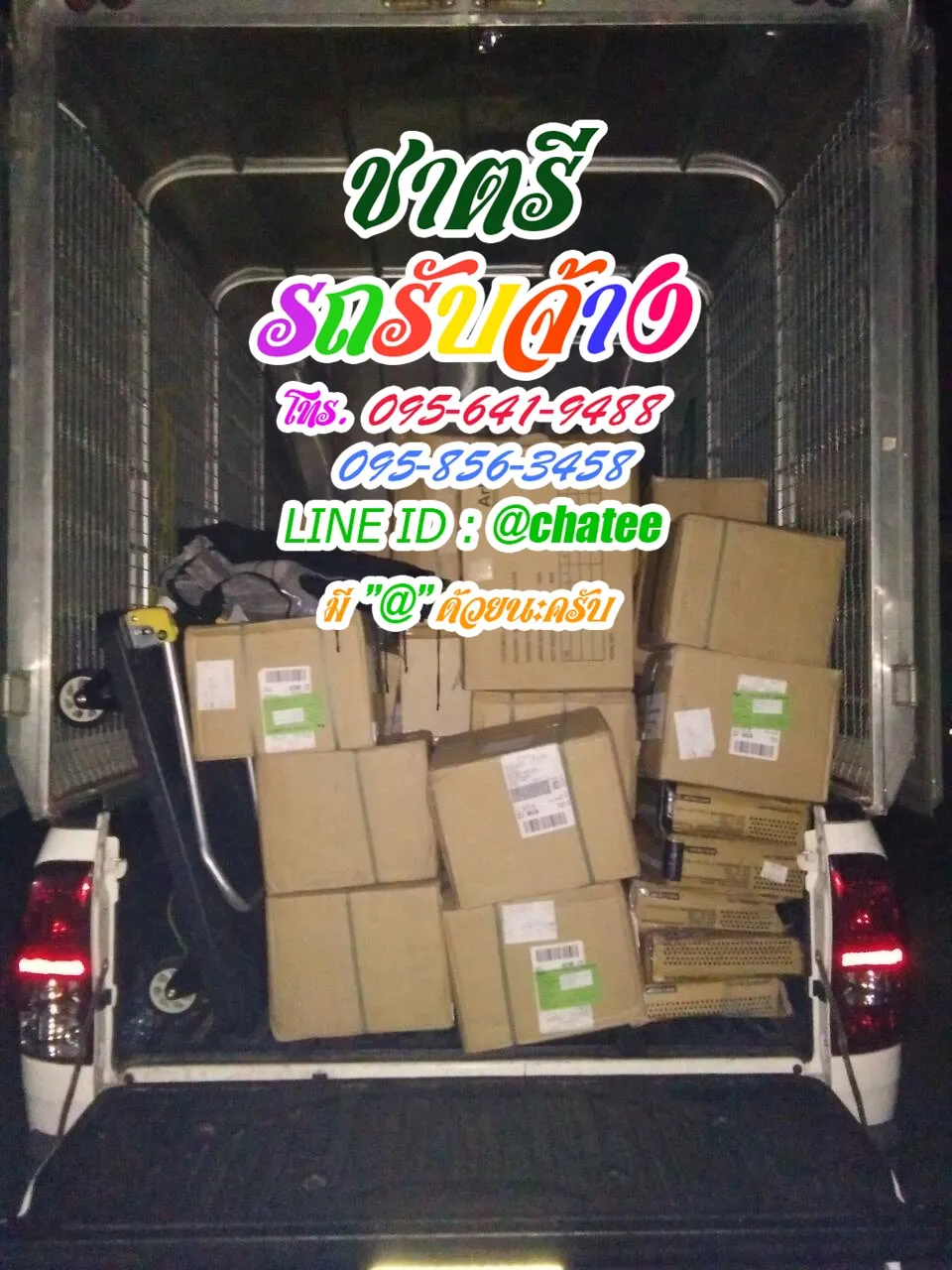 รับจ้างขนของย้ายบ้านบางเลนและรับจ้างขนเฟอร์นิเจอร์ตลาดยิ่งเจริญ
