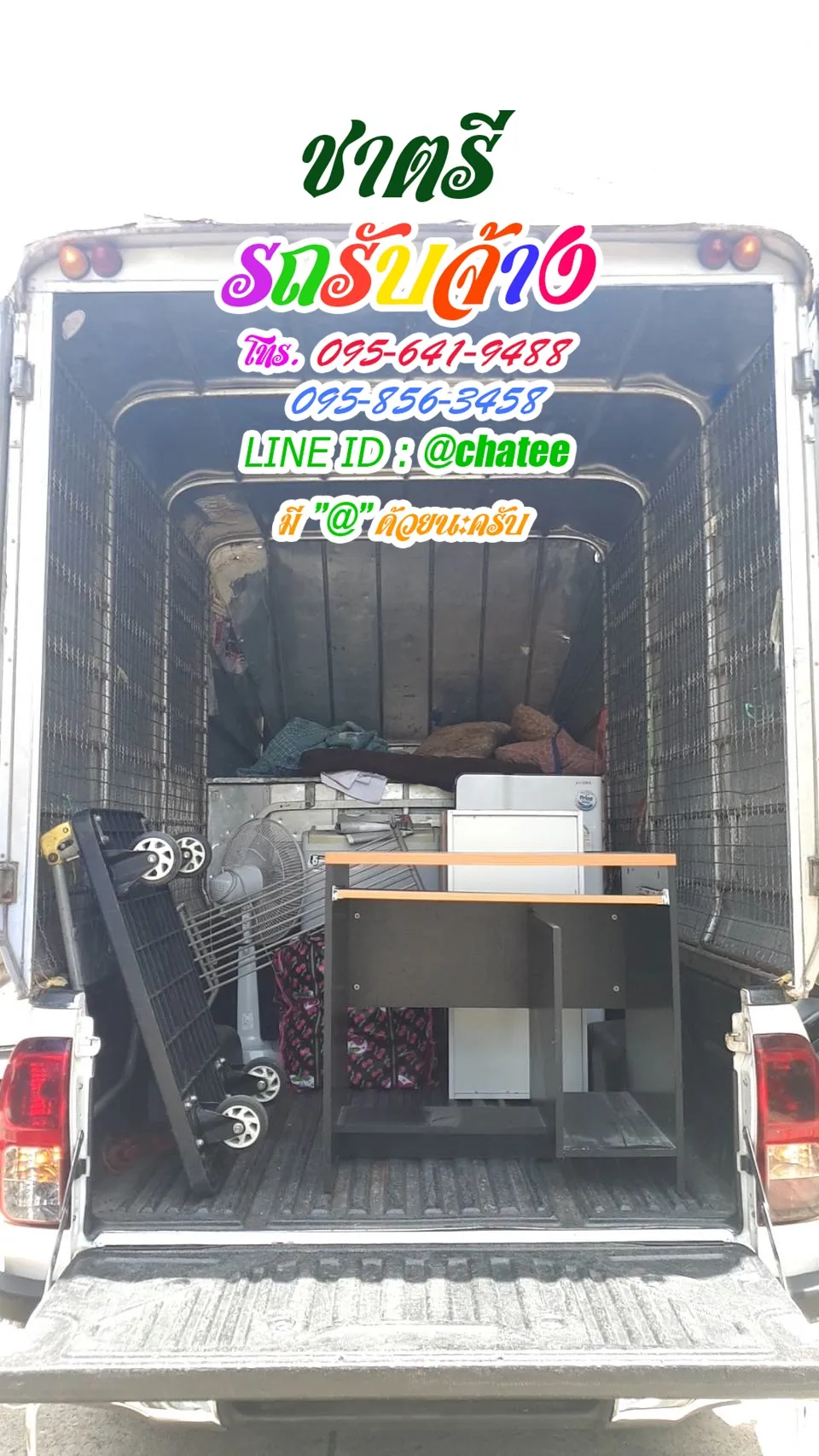 รถรับจ้างแสมดำและรถรับจ้างขนของมธนบุรี