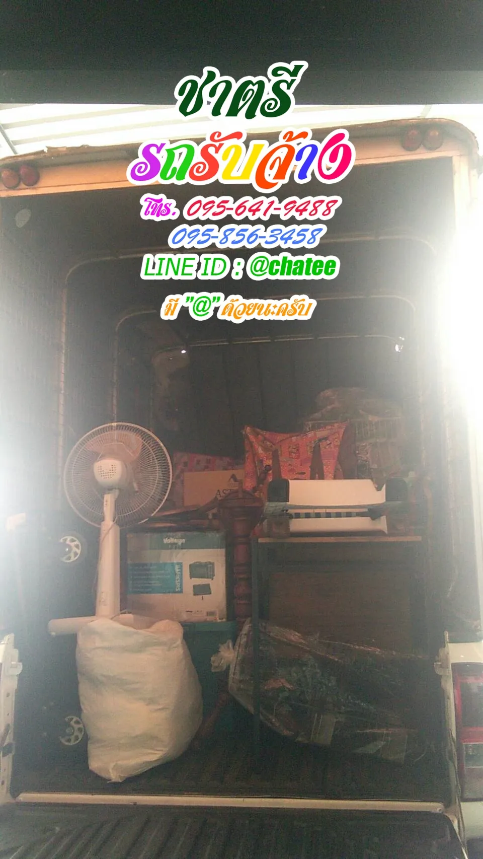 จ้างขนของย้ายบ้านเชียงคานและรถรับจ้างย้ายบ้านหนองแค