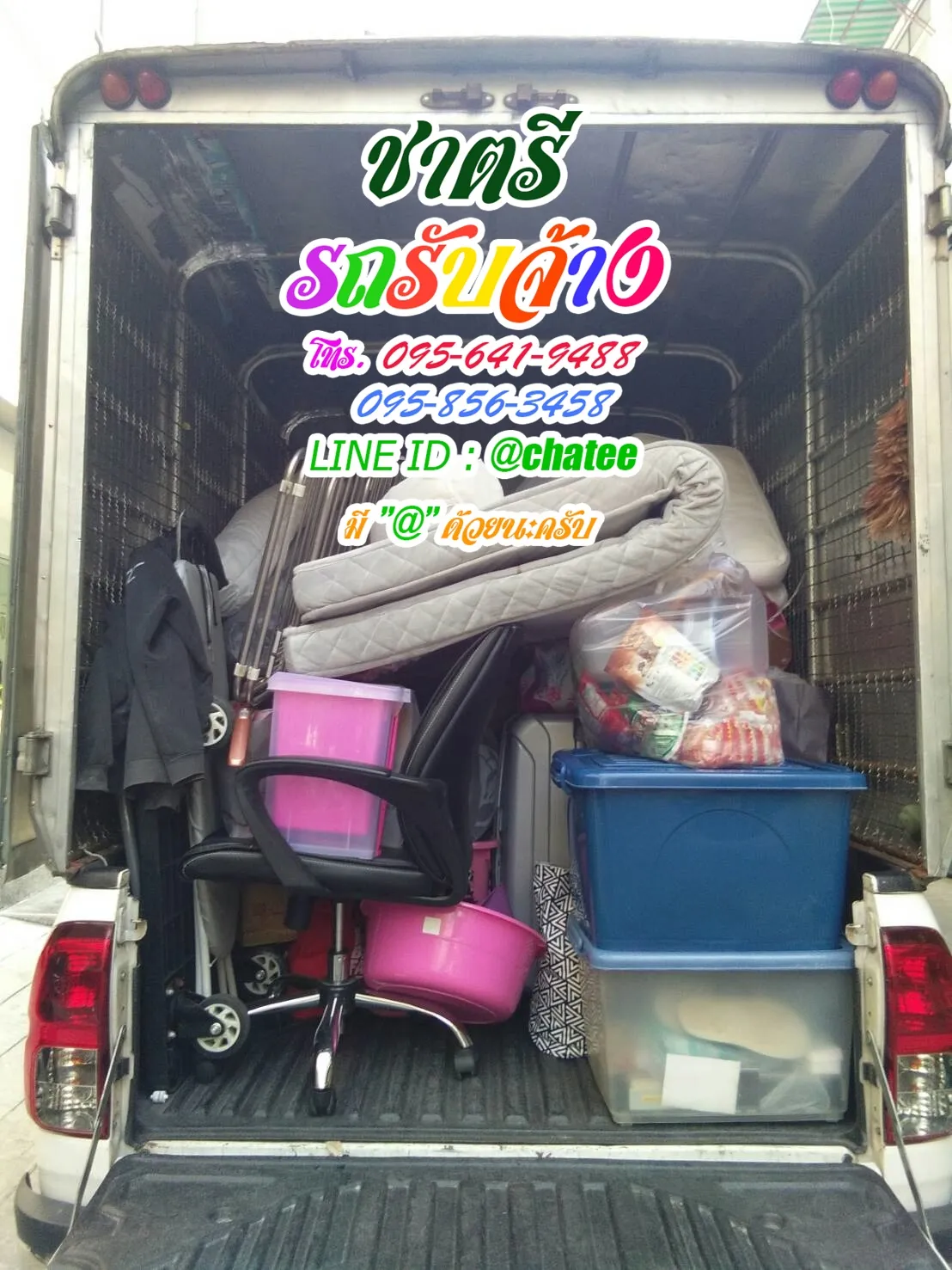 ราคาจ้างรถขนของพัทยาเหนือและรับจ้างขนเฟอร์นิเจอร์กรุงเทพกรีฑา