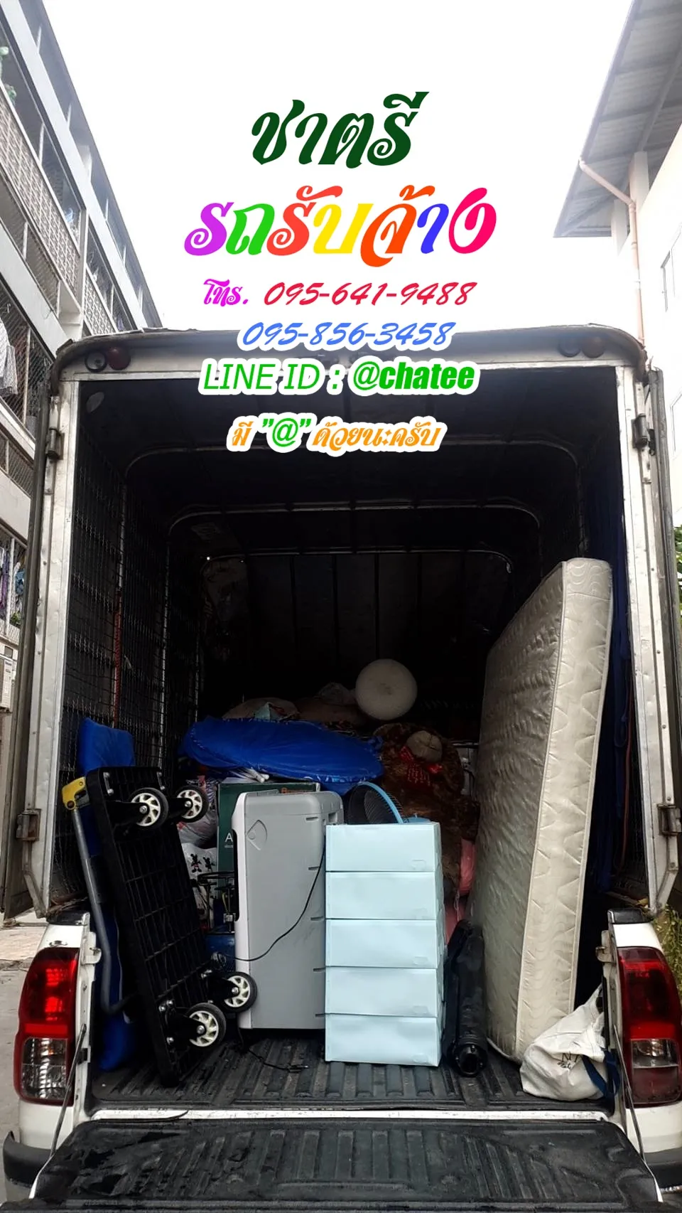 ค่าจ้างขนของศรีสมานและรับจ้างขนของตลาดพลู