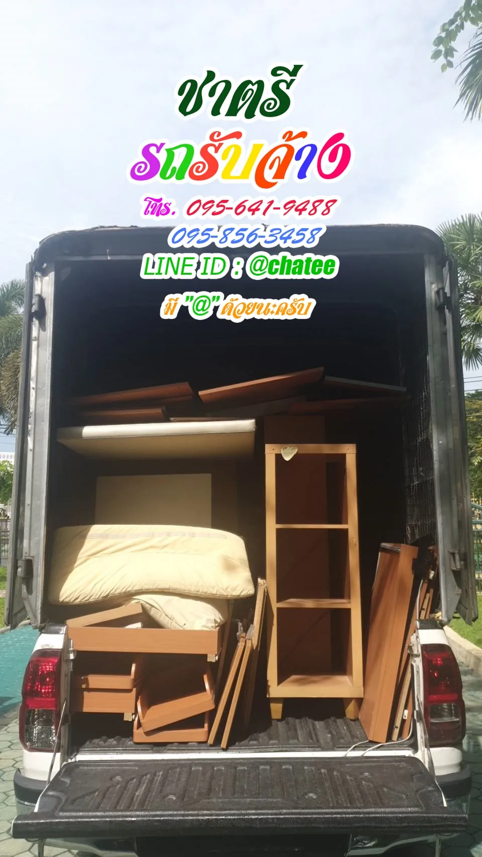 รับจ้างขนของย้ายบ้านเคหะร่มเกล้าและรถรับจ้างทั่วไปกม20