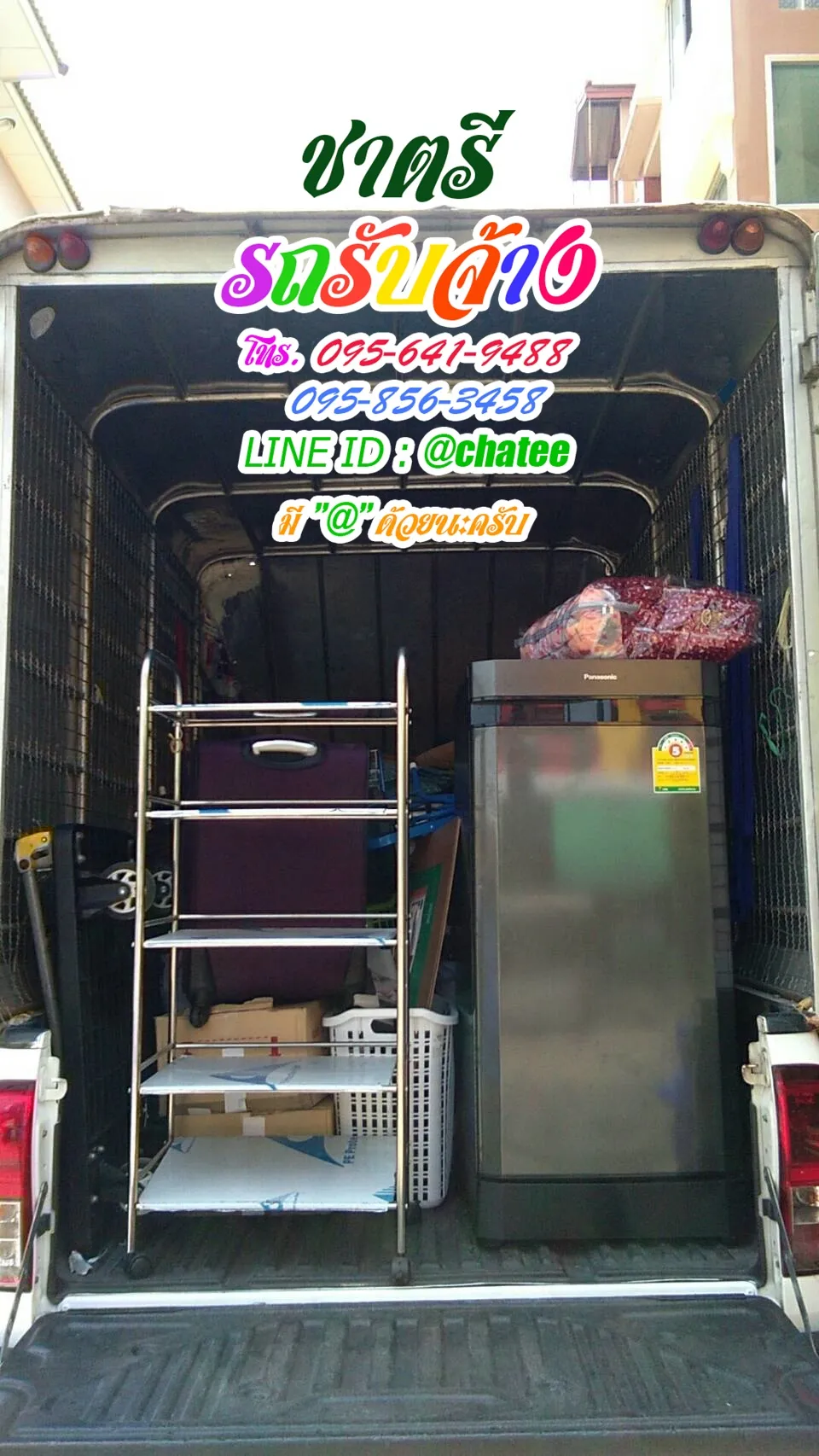 เช็คราคารถรับจ้างจตุจักรและรถรับจ้างขนย้ายเจริญกรุง
