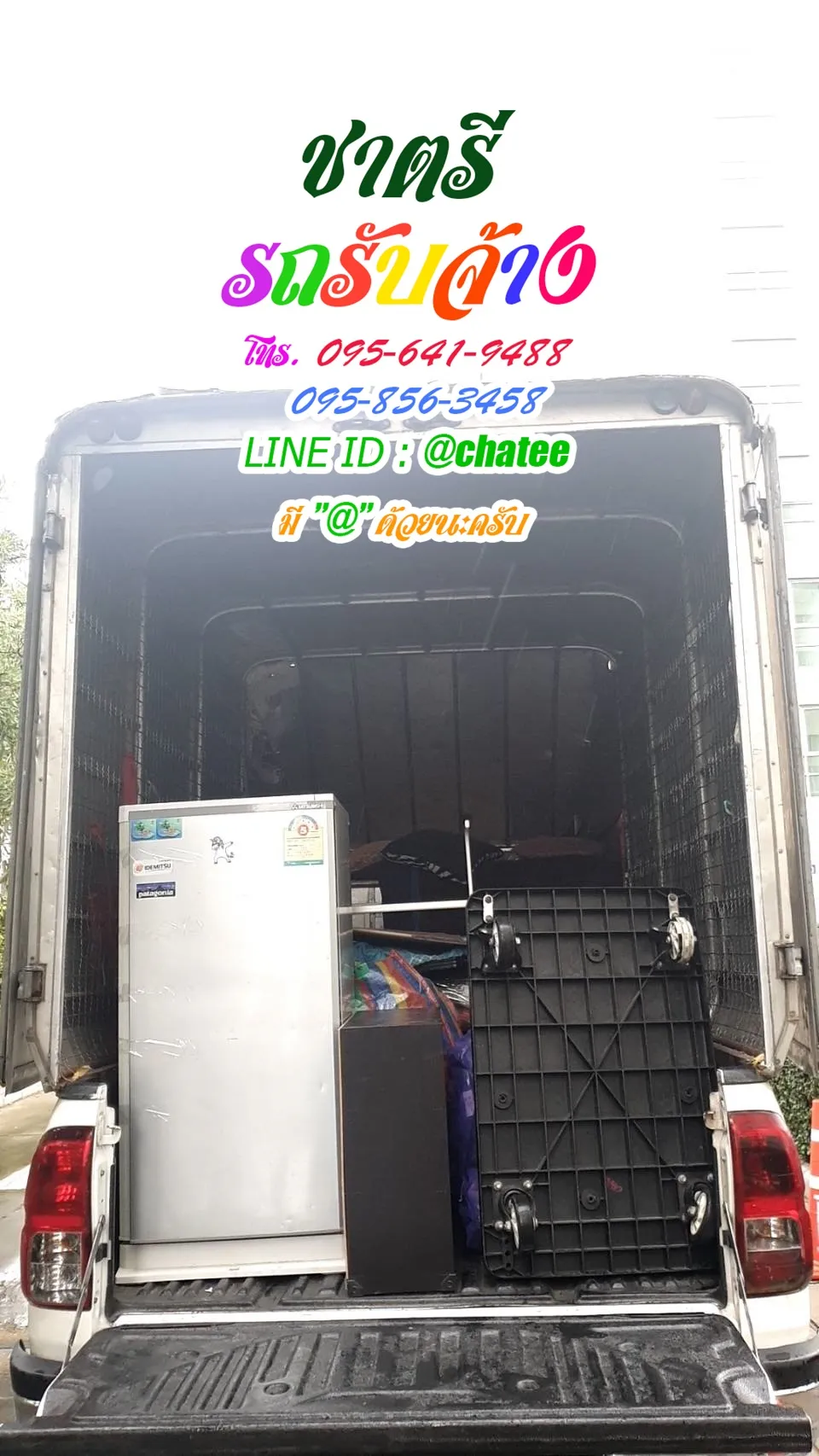 รถรับจ้างรัตนาธิเบศร์และรถรับจ้างขนของเพชรเกษม81