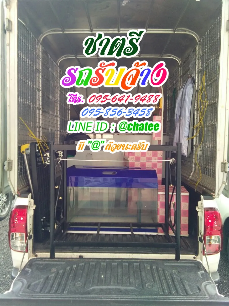 รับจ้างขนของรามและจ้างขนของย้ายบ้านพิดโลก