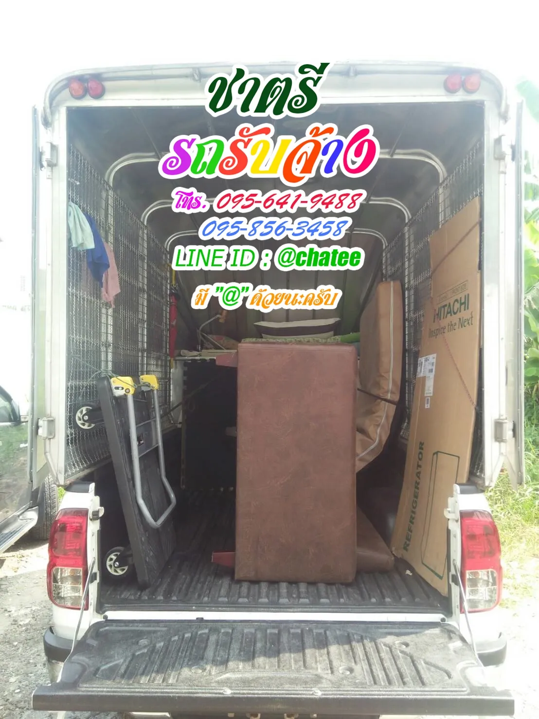 รถรับจ้างขนย้ายบางจากและหารถรับจ้างขนของแจ้งวัฒนะ